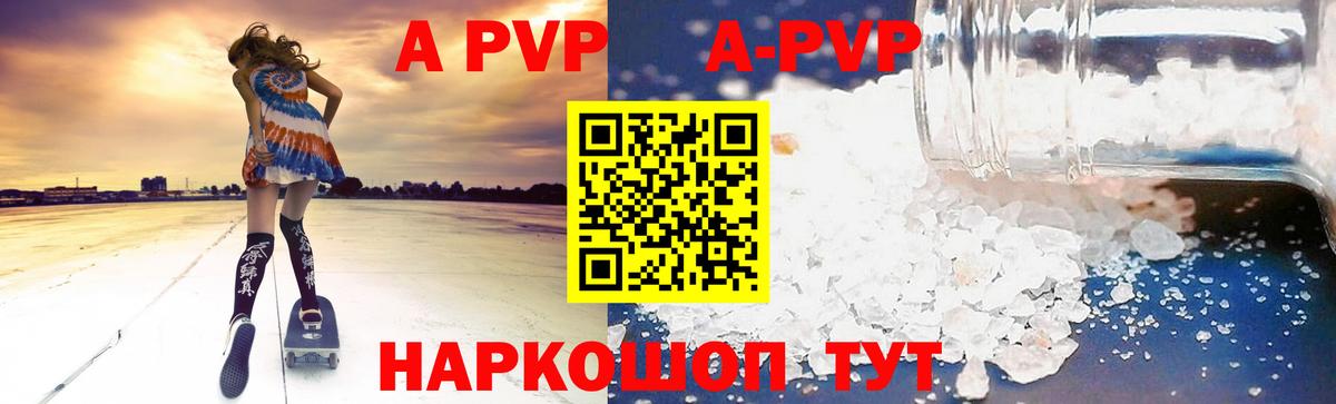 APVP кристаллы Коркино