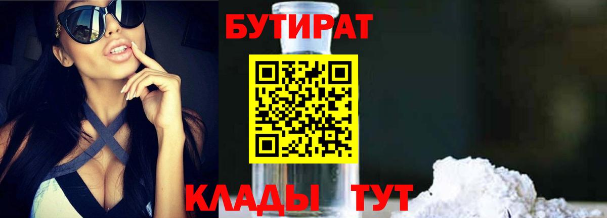 Бутират оксана Коркино