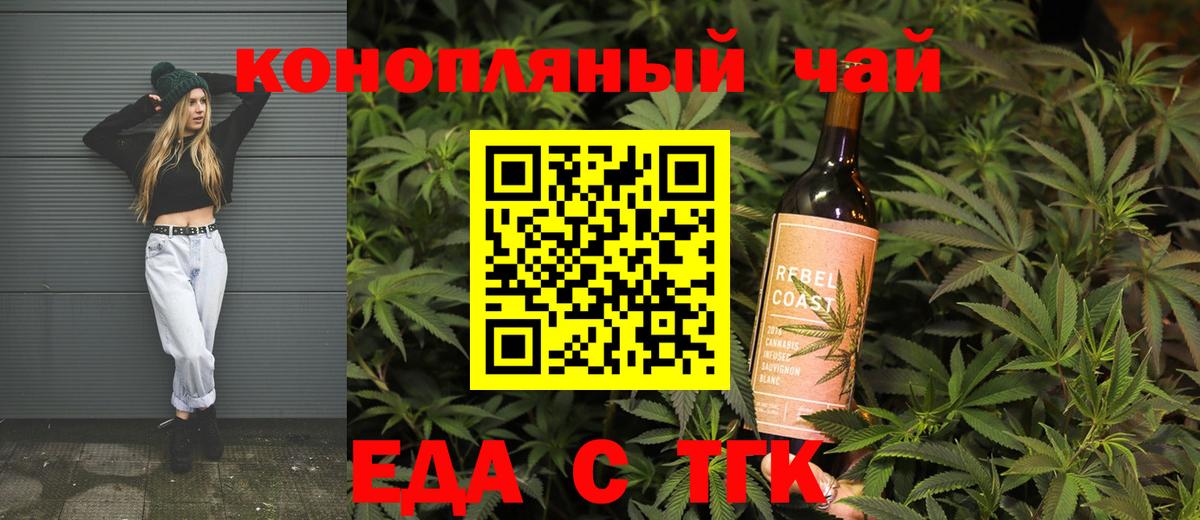 Еда ТГК марихуана  Вход с VPN  Коркино 
