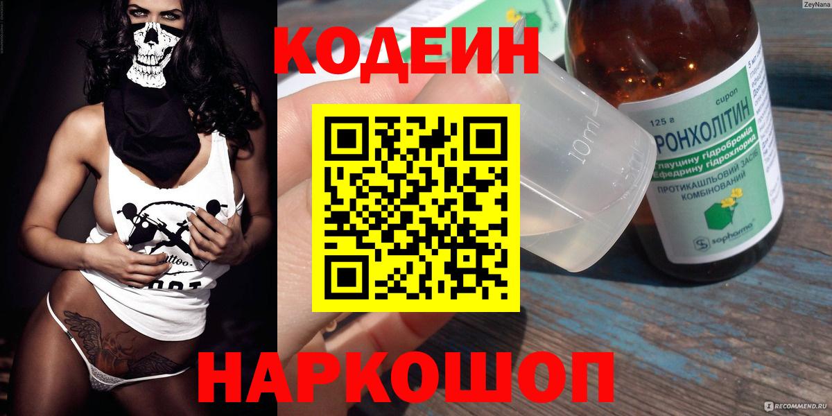 Кодеин напиток Lean (лин) Коркино