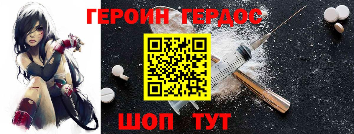 ГЕРОИН герыч Коркино