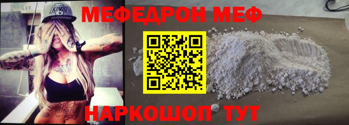 Меф мука Коркино