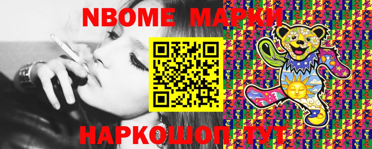 Марки 25I-NBOMe 1,5мг Коркино